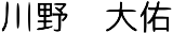 代表者名
